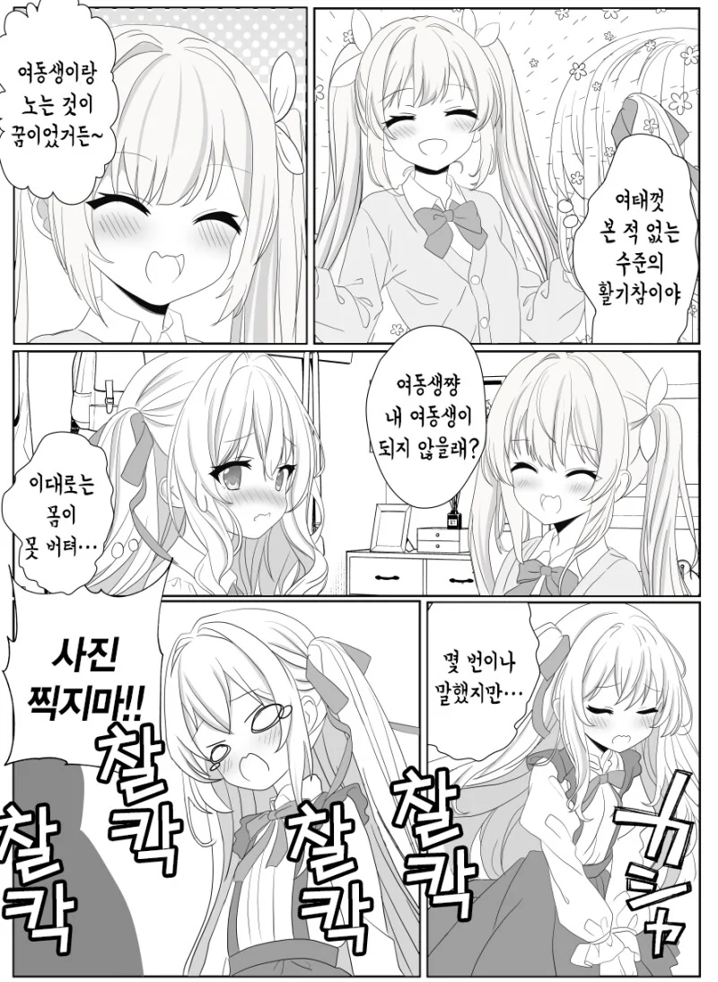 TS 아루카쨩과 금은자매의 일상 1~3화 만화 - 이미지 16