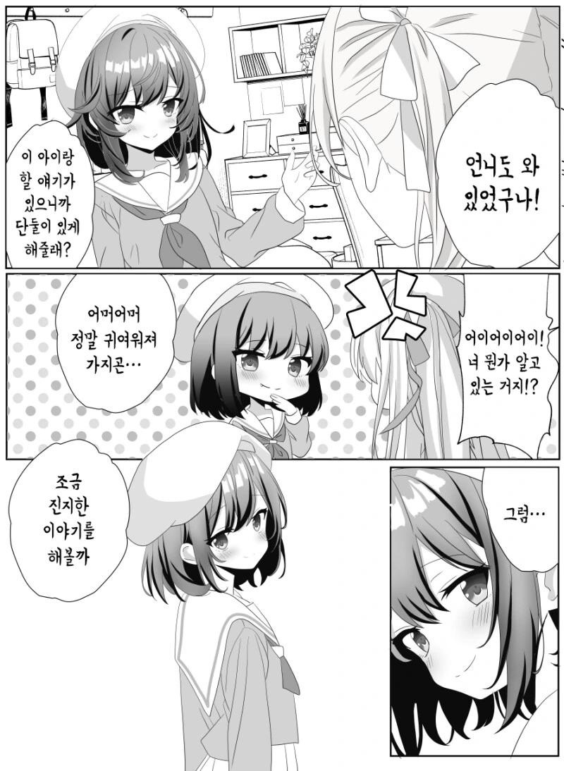 TS 아루카쨩과 금은자매의 일상 1~3화 만화 - 이미지 18