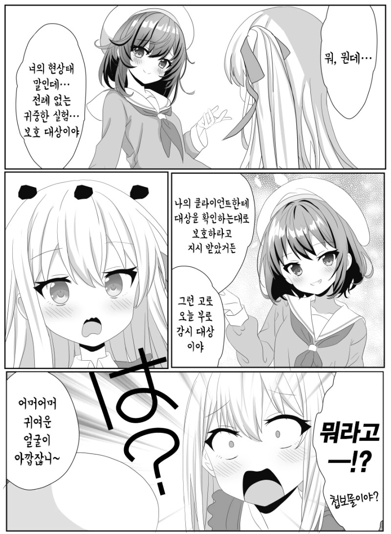 TS 아루카쨩과 금은자매의 일상 1~3화 만화 - 이미지 19