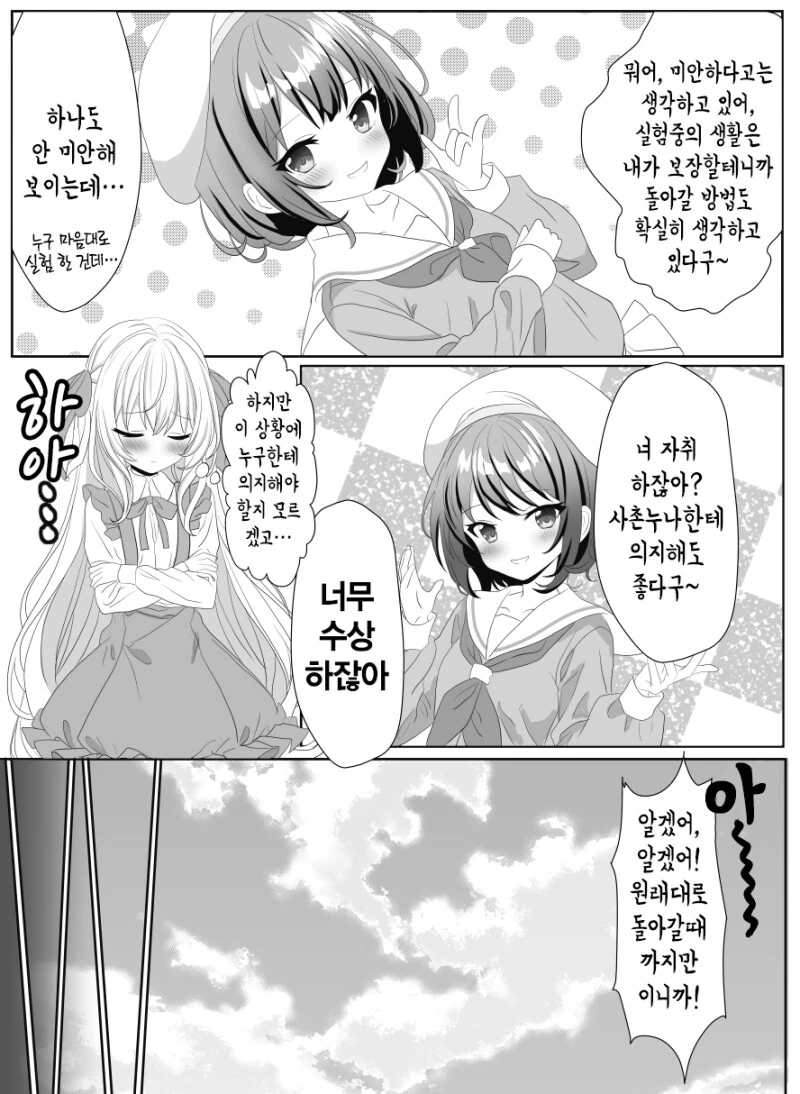 TS 아루카쨩과 금은자매의 일상 1~3화 만화 - 이미지 20