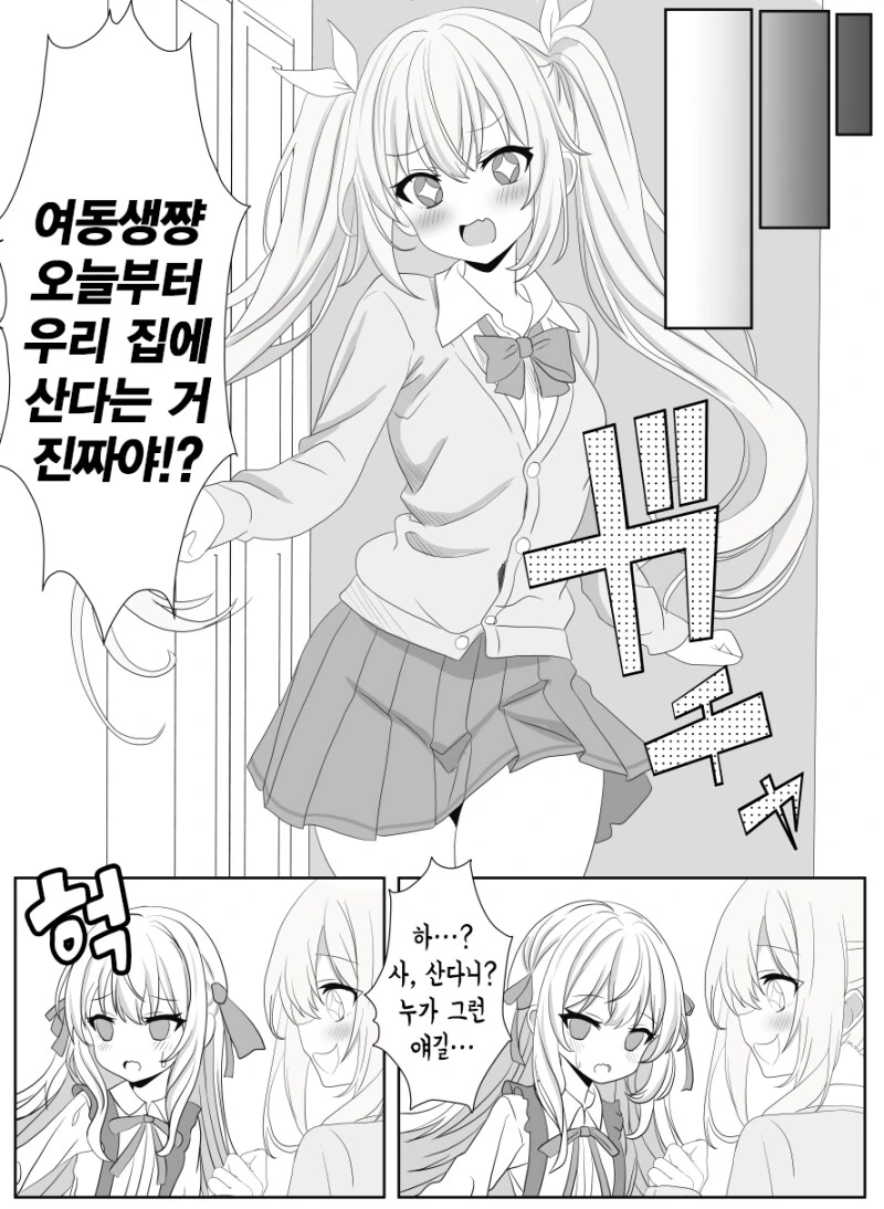 TS 아루카쨩과 금은자매의 일상 1~3화 만화 - 이미지 21