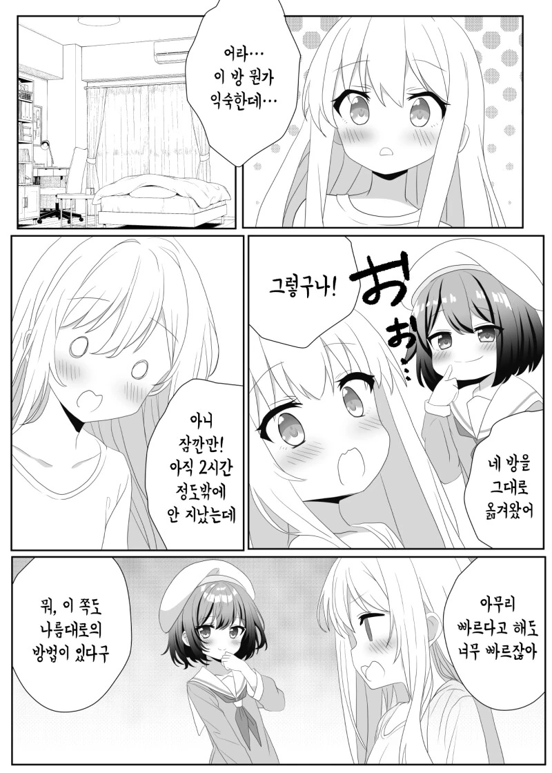 TS 아루카쨩과 금은자매의 일상 1~3화 만화 - 이미지 25