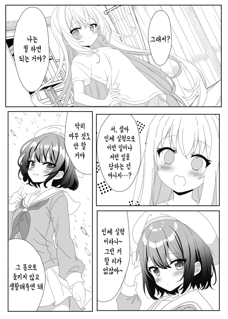 TS 아루카쨩과 금은자매의 일상 1~3화 만화 - 이미지 26