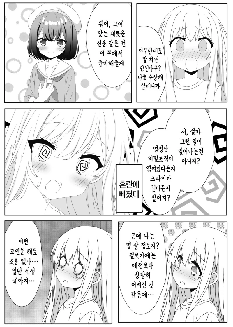 TS 아루카쨩과 금은자매의 일상 1~3화 만화 - 이미지 27