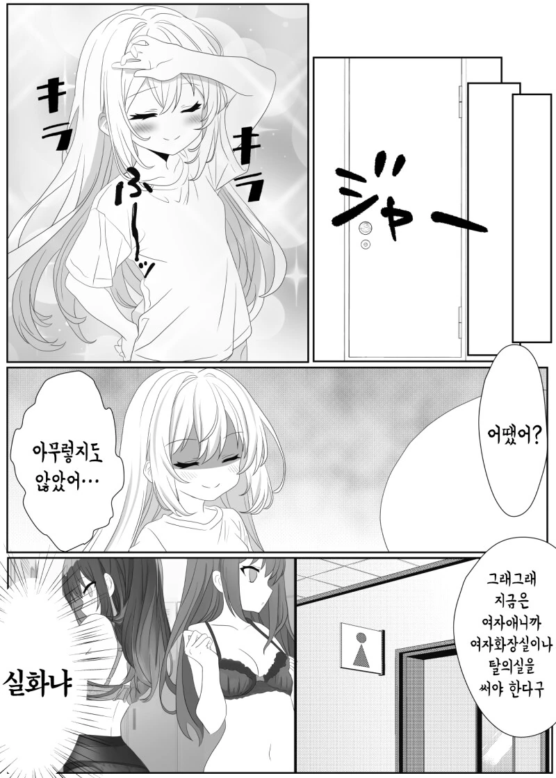 TS 아루카쨩과 금은자매의 일상 1~3화 만화 - 이미지 30