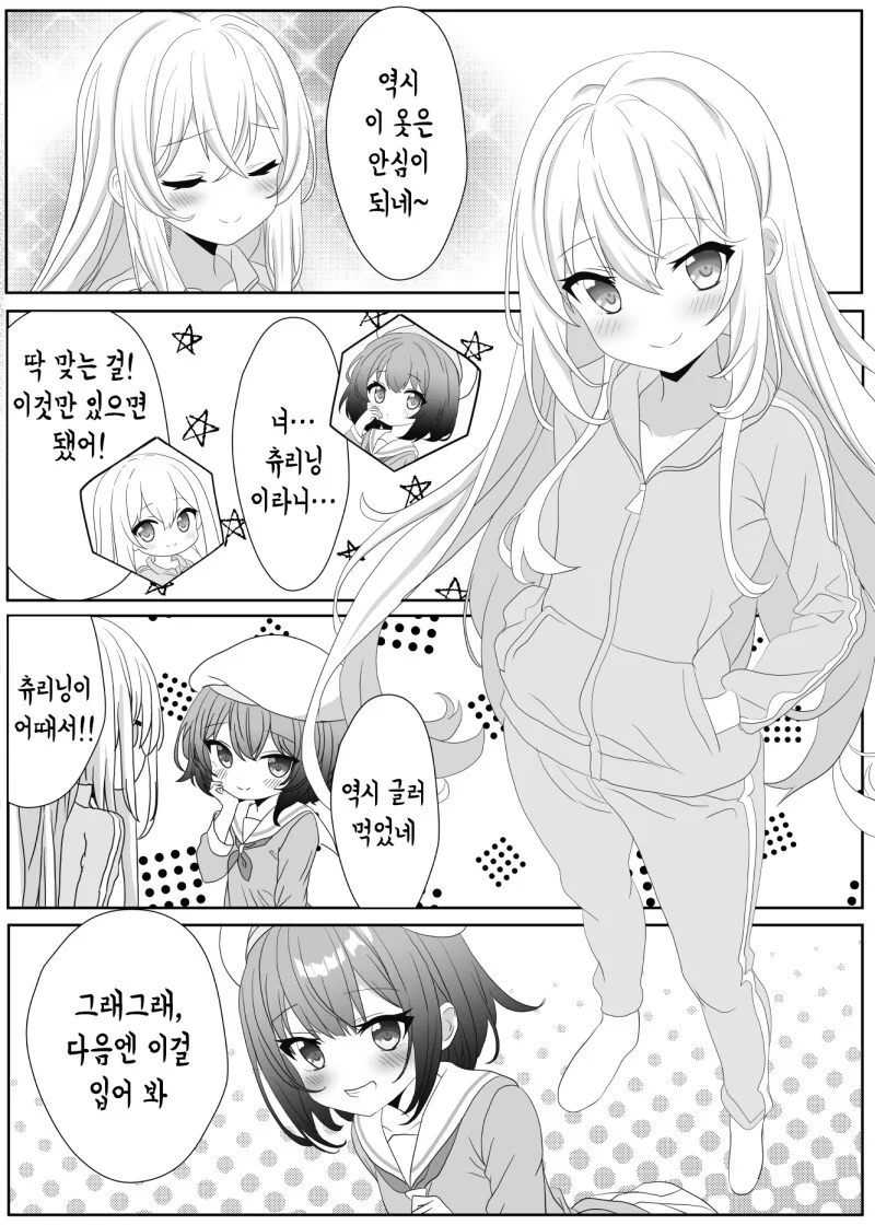 TS 아루카쨩과 금은자매의 일상 1~3화 만화 - 이미지 32