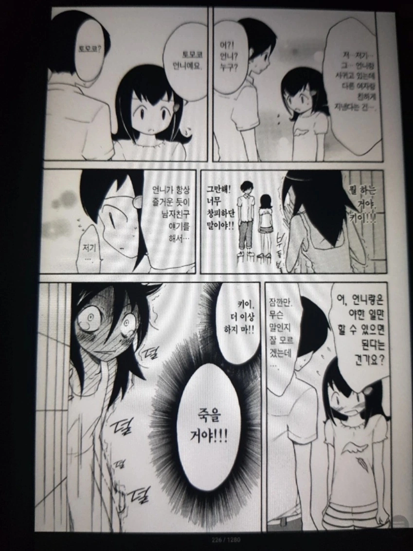 와타모테 1권부터 정주행시 하차 마려운 구간.manga