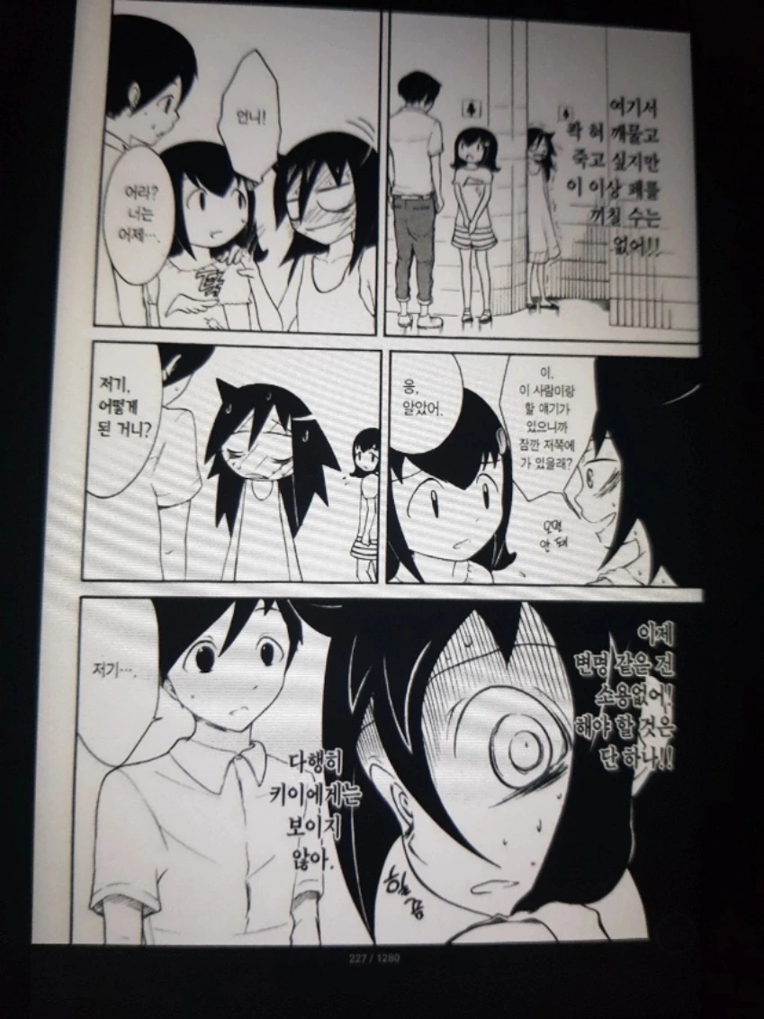와타모테 1권부터 정주행시 하차 마려운 구간.manga - 이미지 2