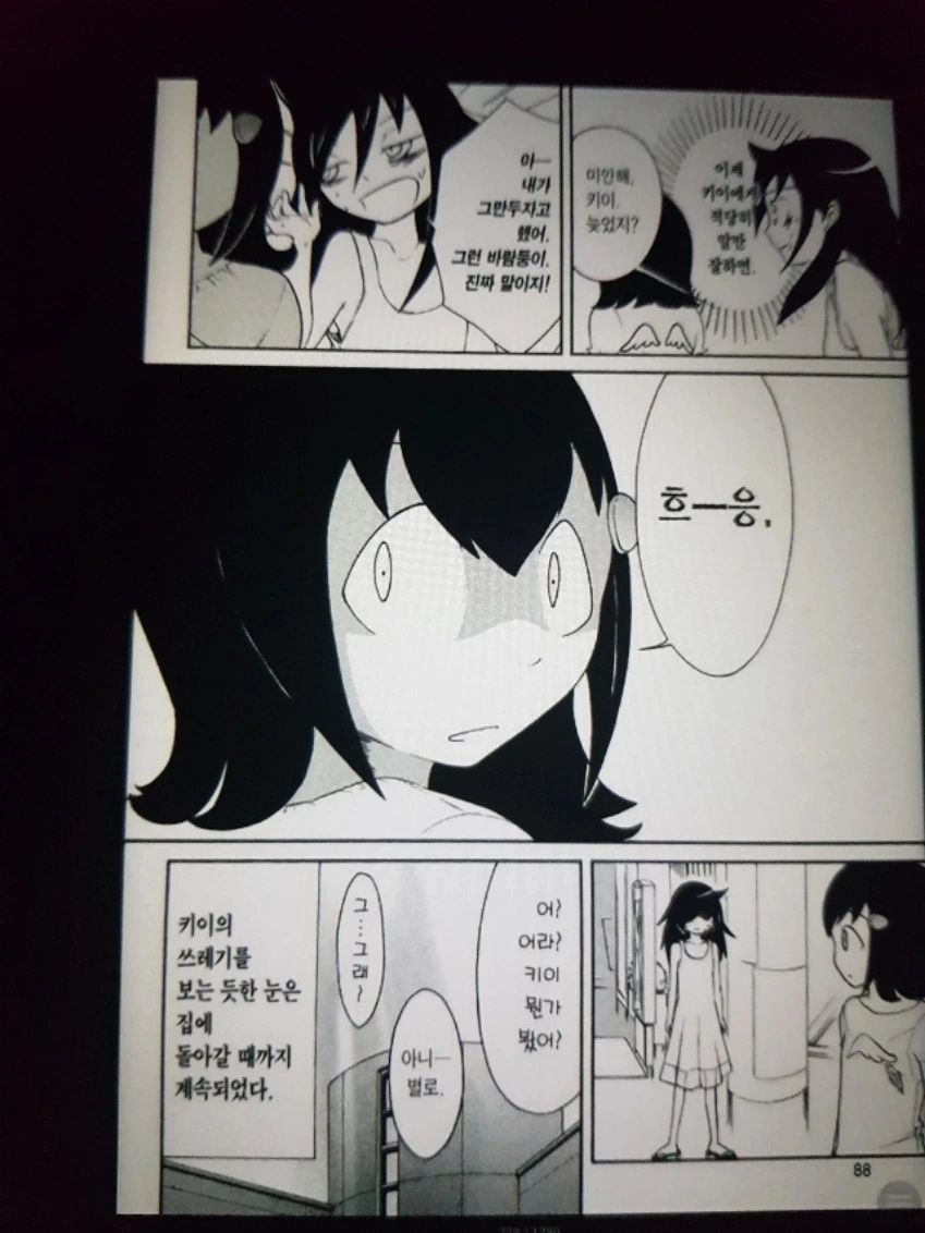 와타모테 1권부터 정주행시 하차 마려운 구간.manga - 이미지 4
