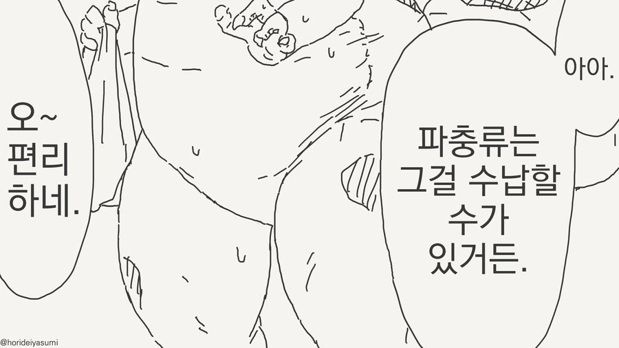 남탕에 들어가는 만화 - 이미지 3