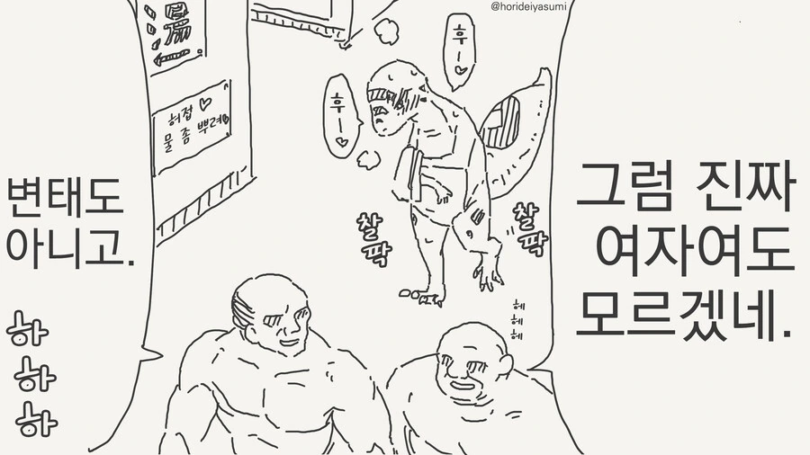 남탕에 들어가는 만화 - 이미지 4