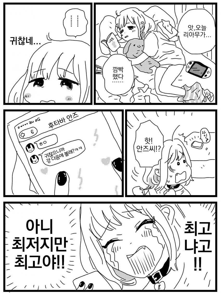 @) 안즈와 약속을 잡은 리아무 만화 - 이미지 2