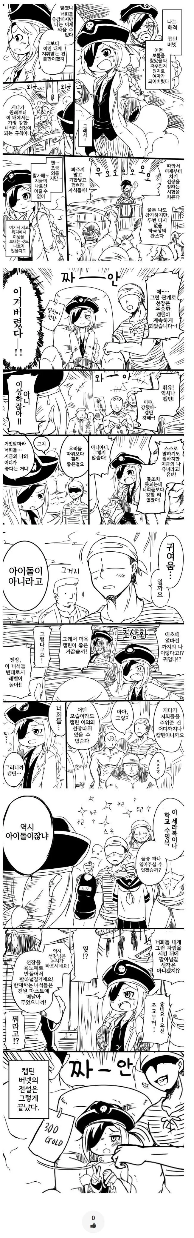 전설의 해적의 전설이 끝나는 만화