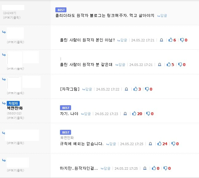 ??? : 만화 퍼오더라도 원작자 블로그는 링크해주자.먹고 살아야지