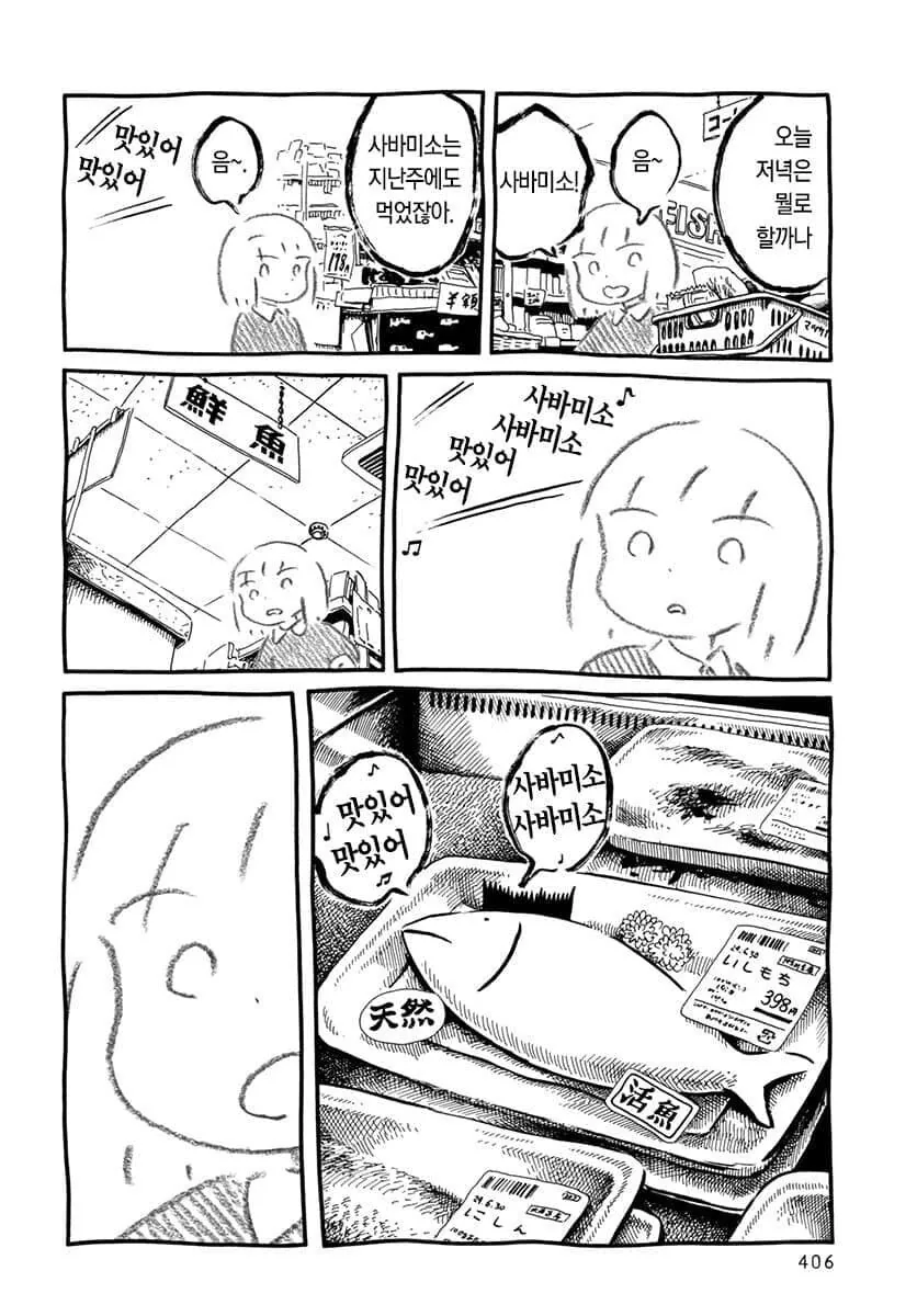 고등어 된장 조림 먹는 만화.manga - 이미지 2