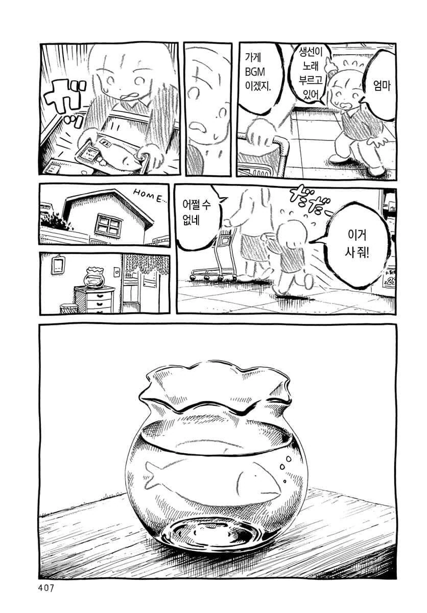 고등어 된장 조림 먹는 만화.manga - 이미지 3