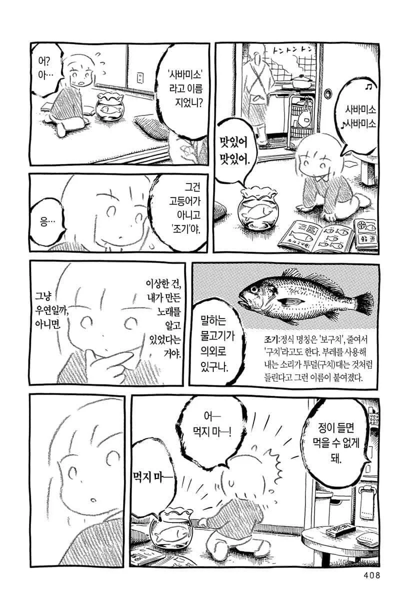 고등어 된장 조림 먹는 만화.manga - 이미지 4
