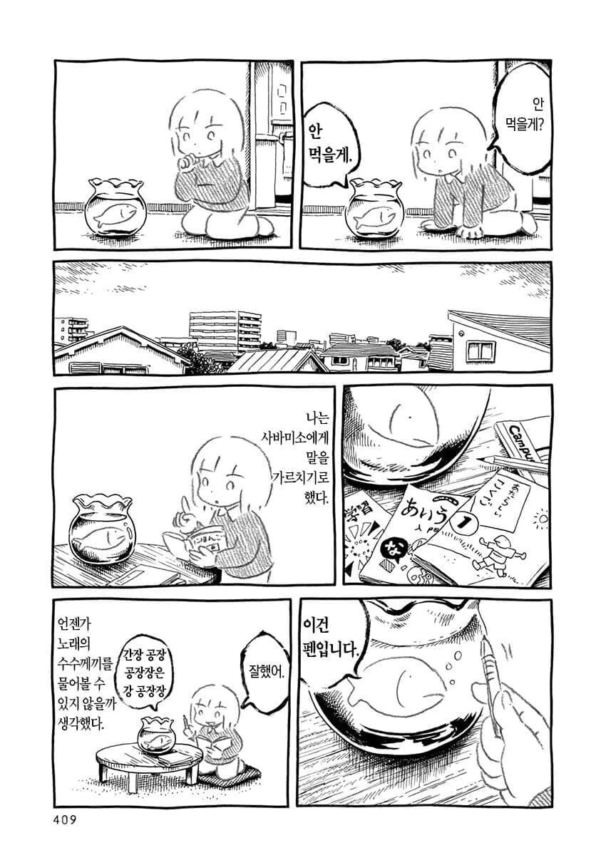 고등어 된장 조림 먹는 만화.manga - 이미지 5
