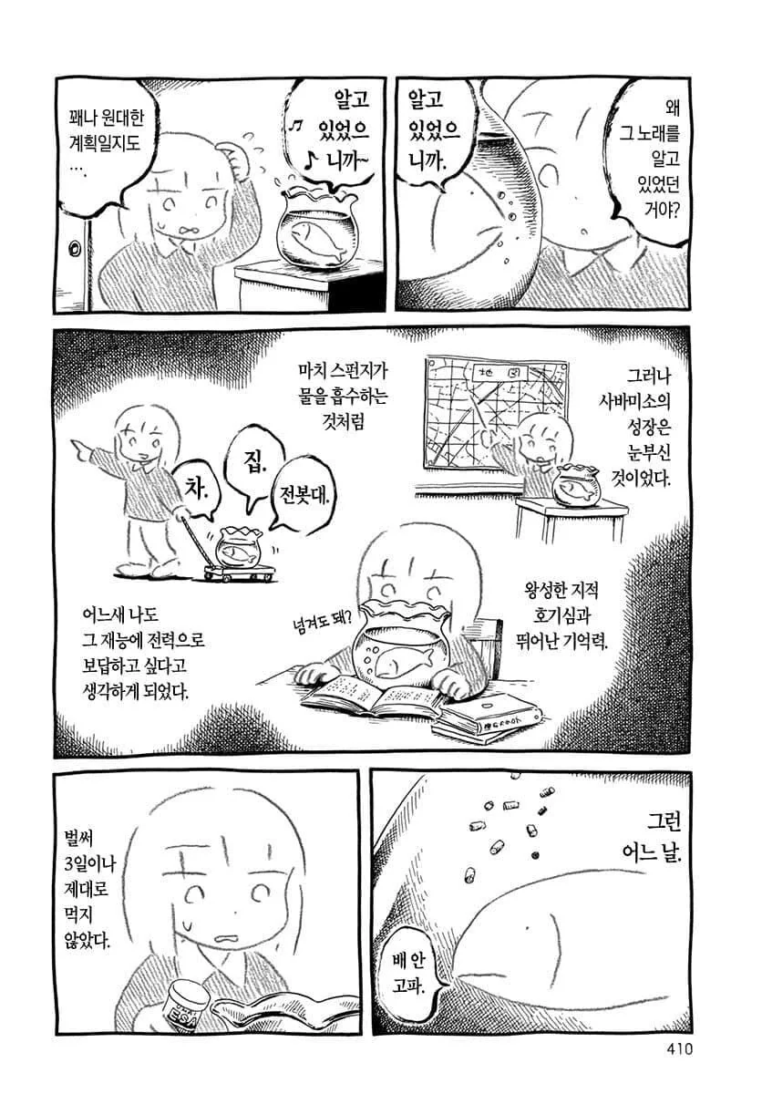 고등어 된장 조림 먹는 만화.manga - 이미지 6