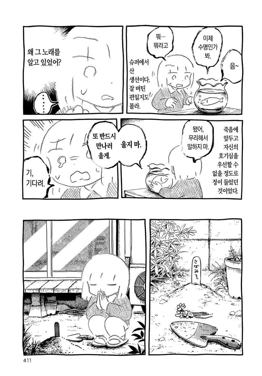 고등어 된장 조림 먹는 만화.manga - 이미지 7