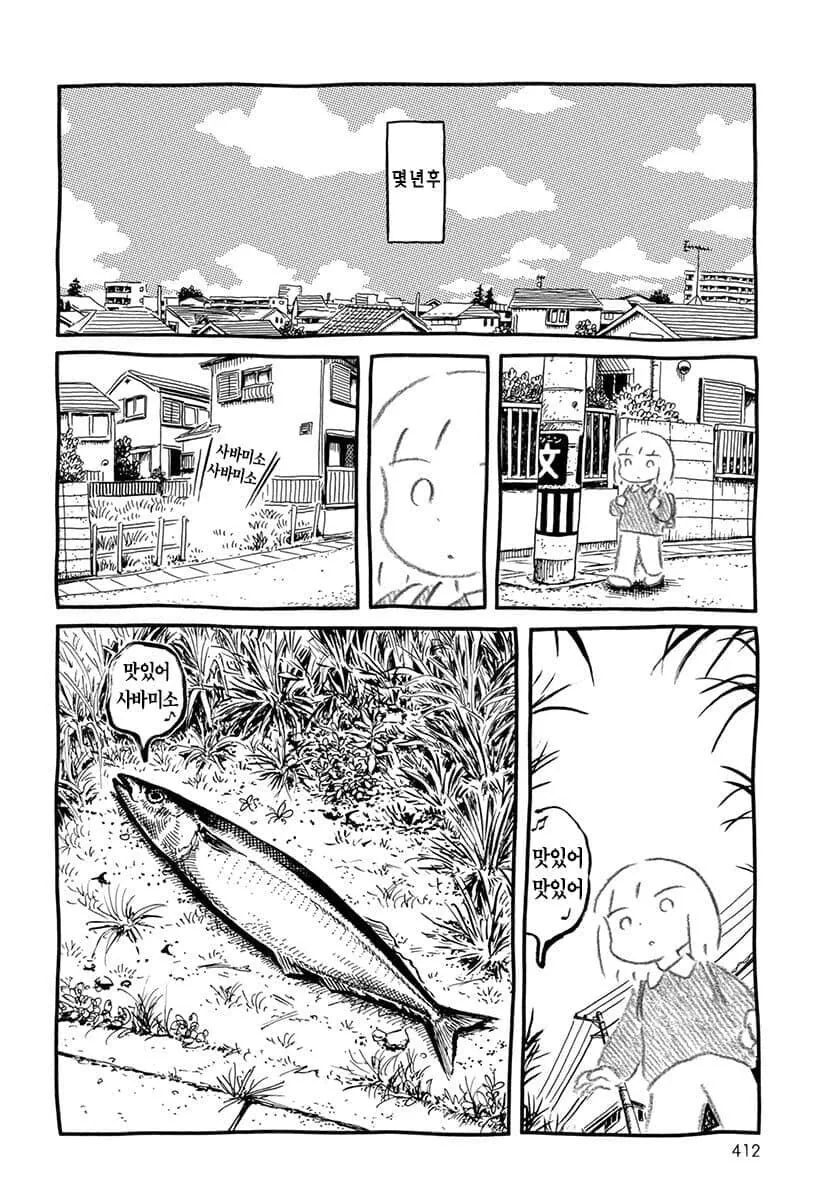 고등어 된장 조림 먹는 만화.manga - 이미지 8