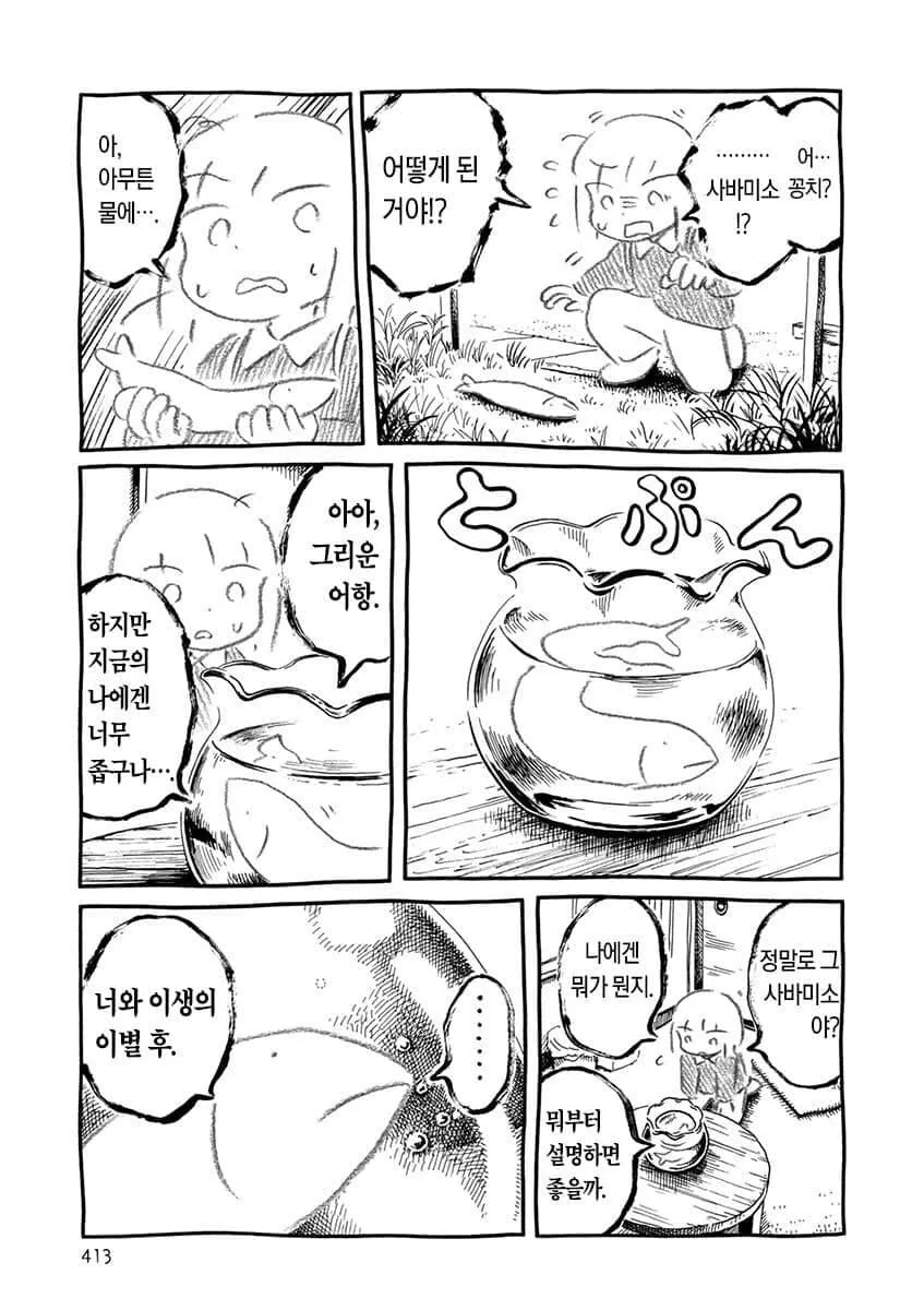 고등어 된장 조림 먹는 만화.manga - 이미지 9