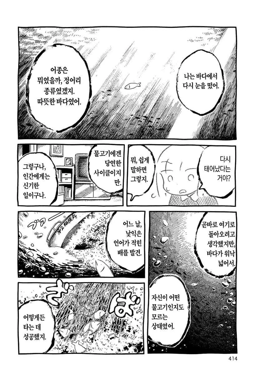 고등어 된장 조림 먹는 만화.manga - 이미지 10