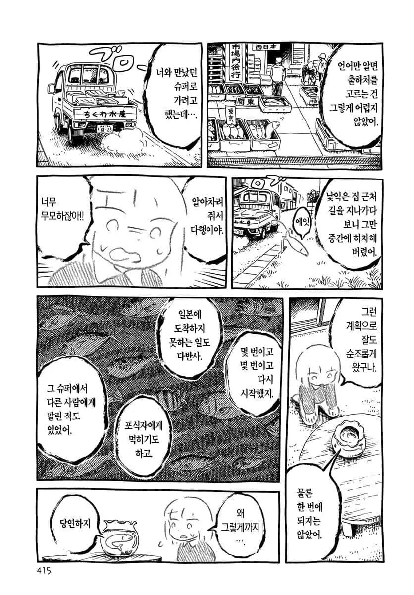 고등어 된장 조림 먹는 만화.manga - 이미지 11