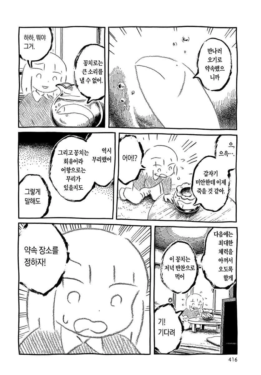 고등어 된장 조림 먹는 만화.manga - 이미지 12