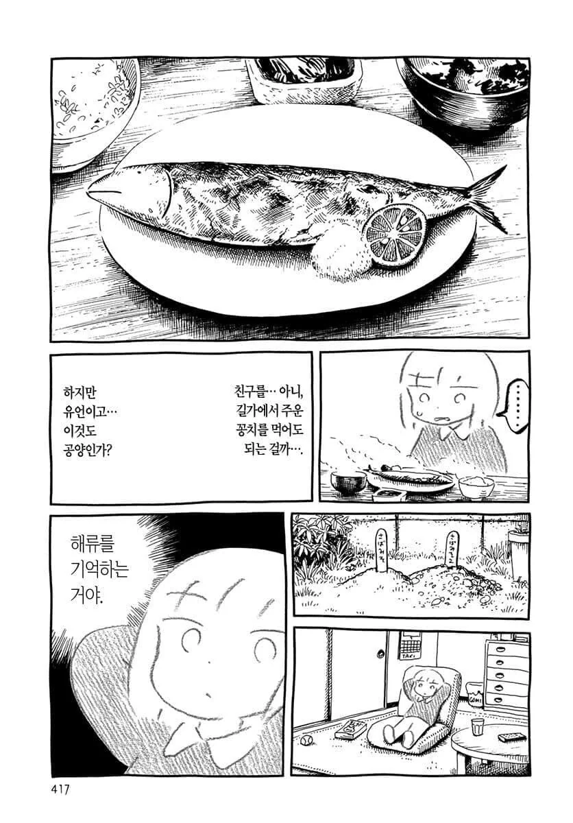 고등어 된장 조림 먹는 만화.manga - 이미지 13