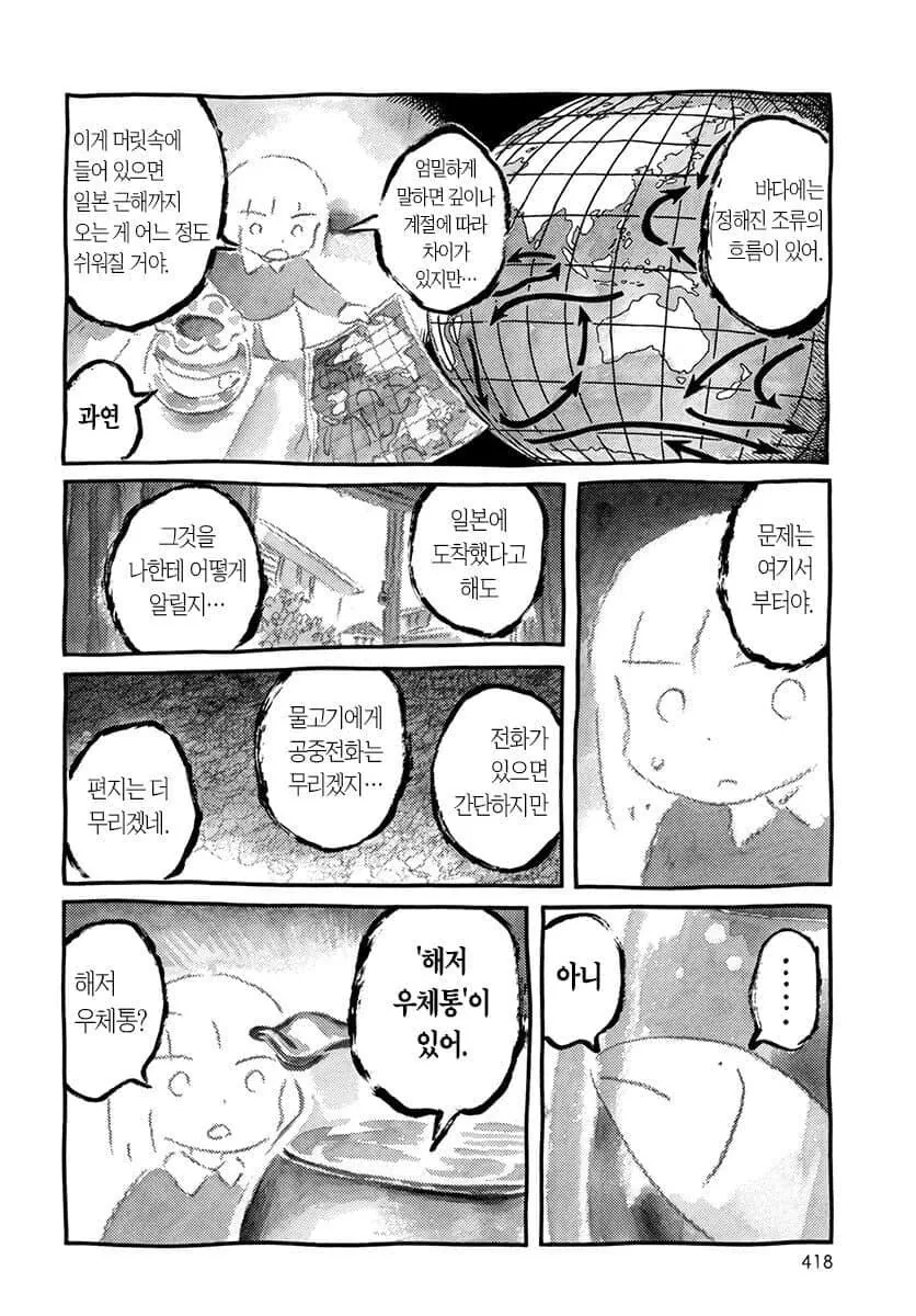 고등어 된장 조림 먹는 만화.manga - 이미지 14