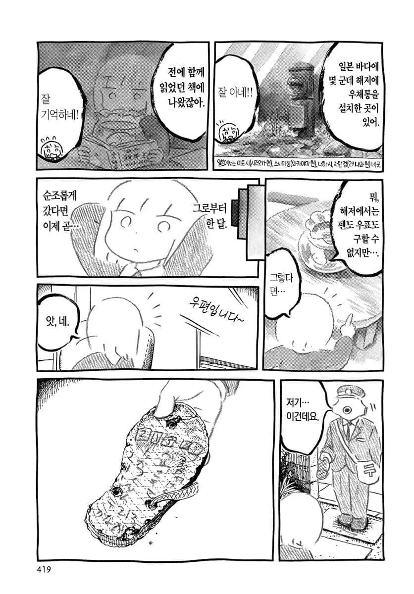 고등어 된장 조림 먹는 만화.manga - 이미지 15