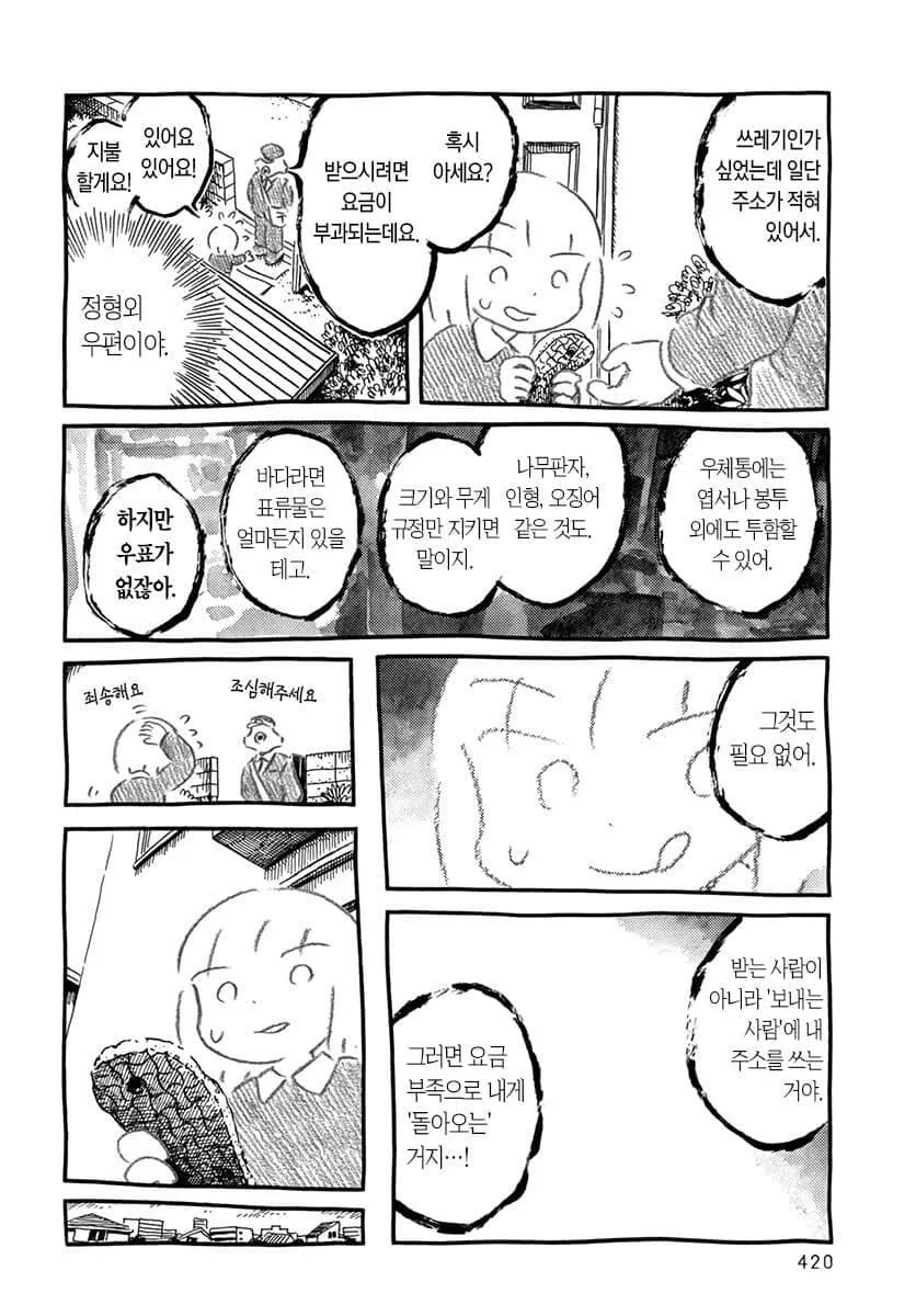 고등어 된장 조림 먹는 만화.manga - 이미지 16