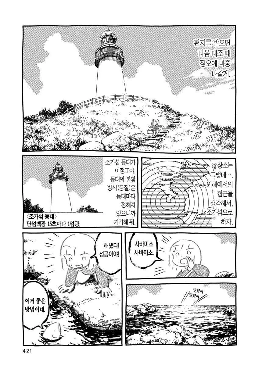 고등어 된장 조림 먹는 만화.manga - 이미지 17