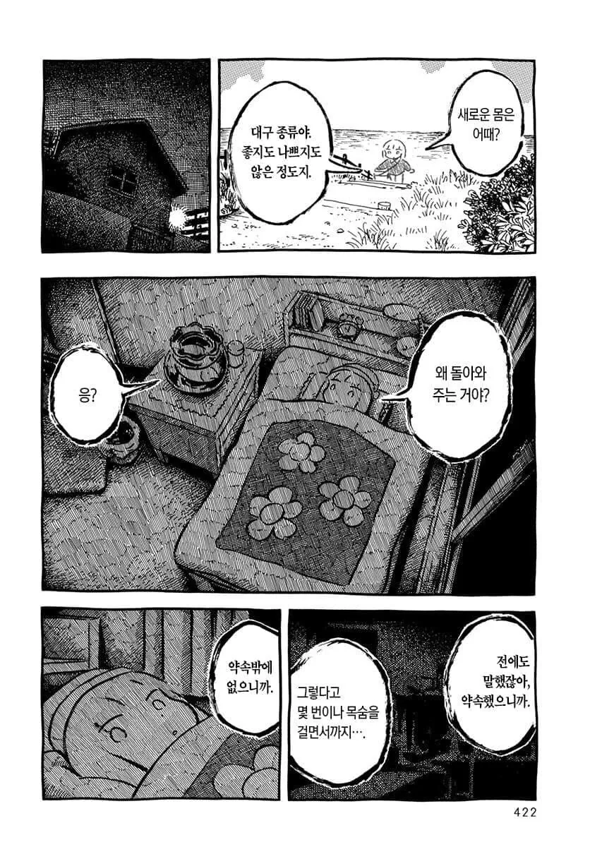 고등어 된장 조림 먹는 만화.manga - 이미지 18