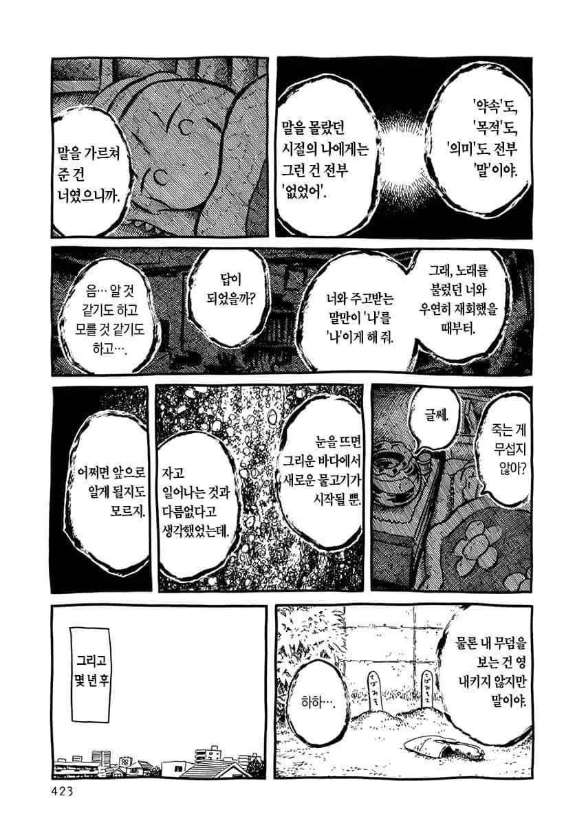 고등어 된장 조림 먹는 만화.manga - 이미지 19