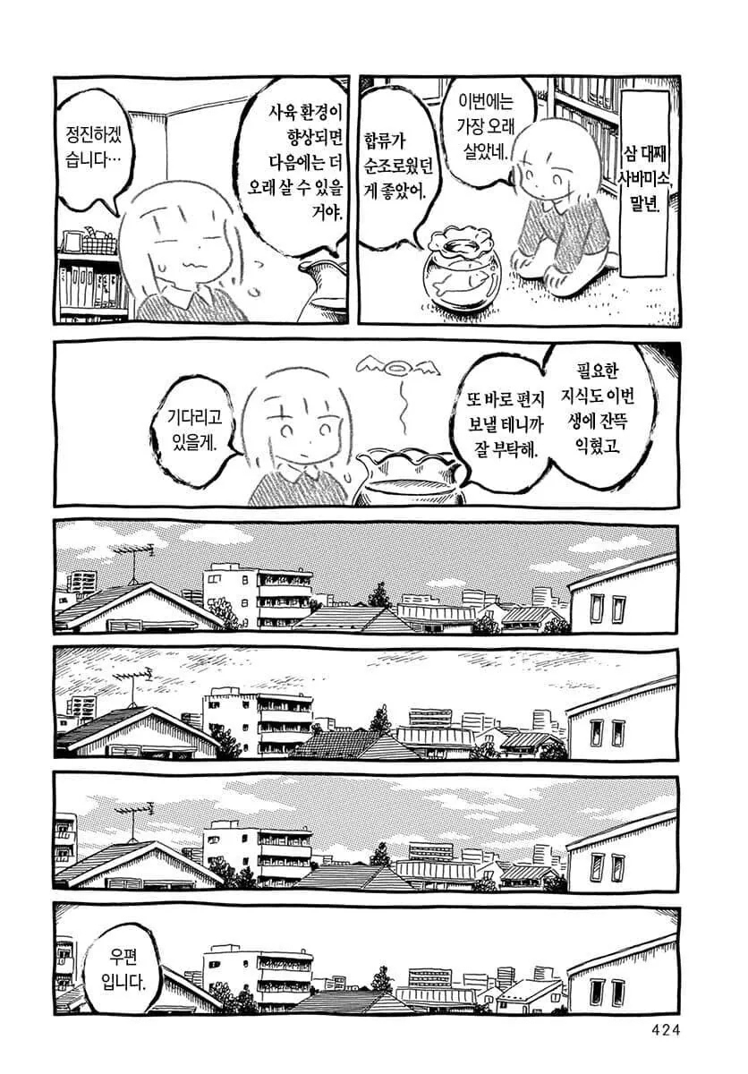 고등어 된장 조림 먹는 만화.manga - 이미지 20