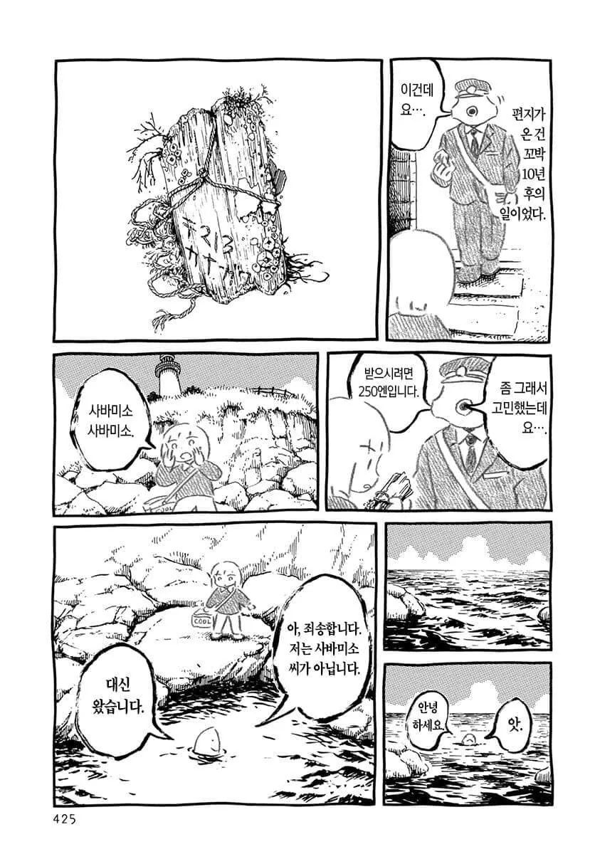 고등어 된장 조림 먹는 만화.manga - 이미지 21