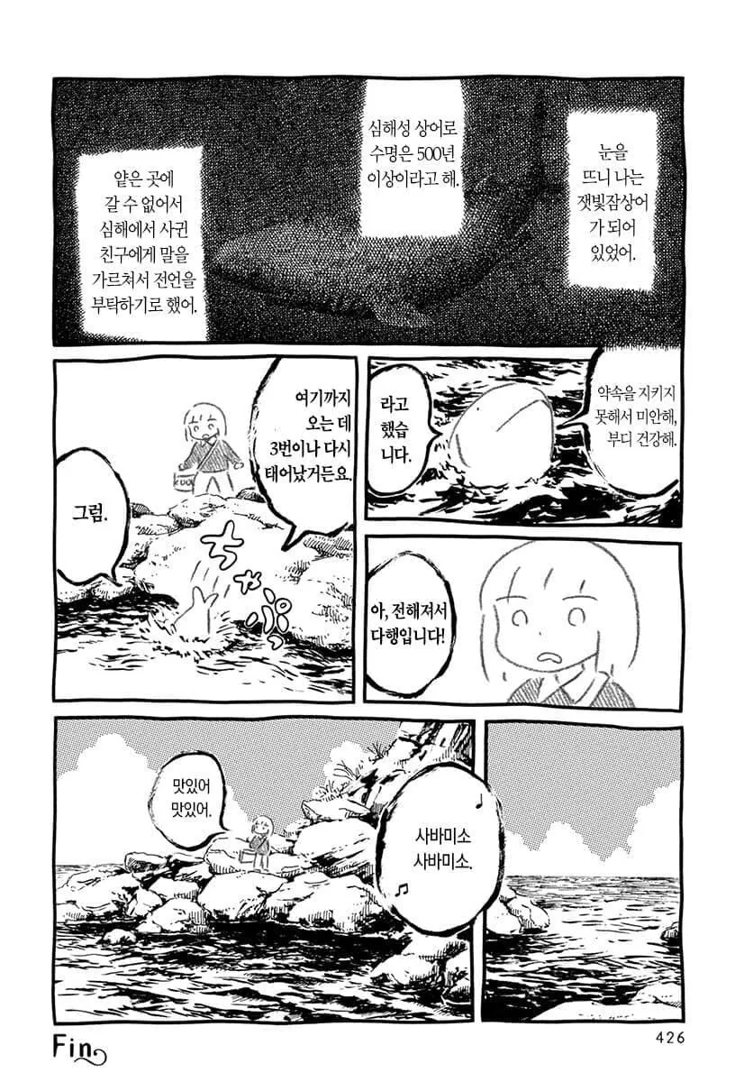 고등어 된장 조림 먹는 만화.manga - 이미지 22