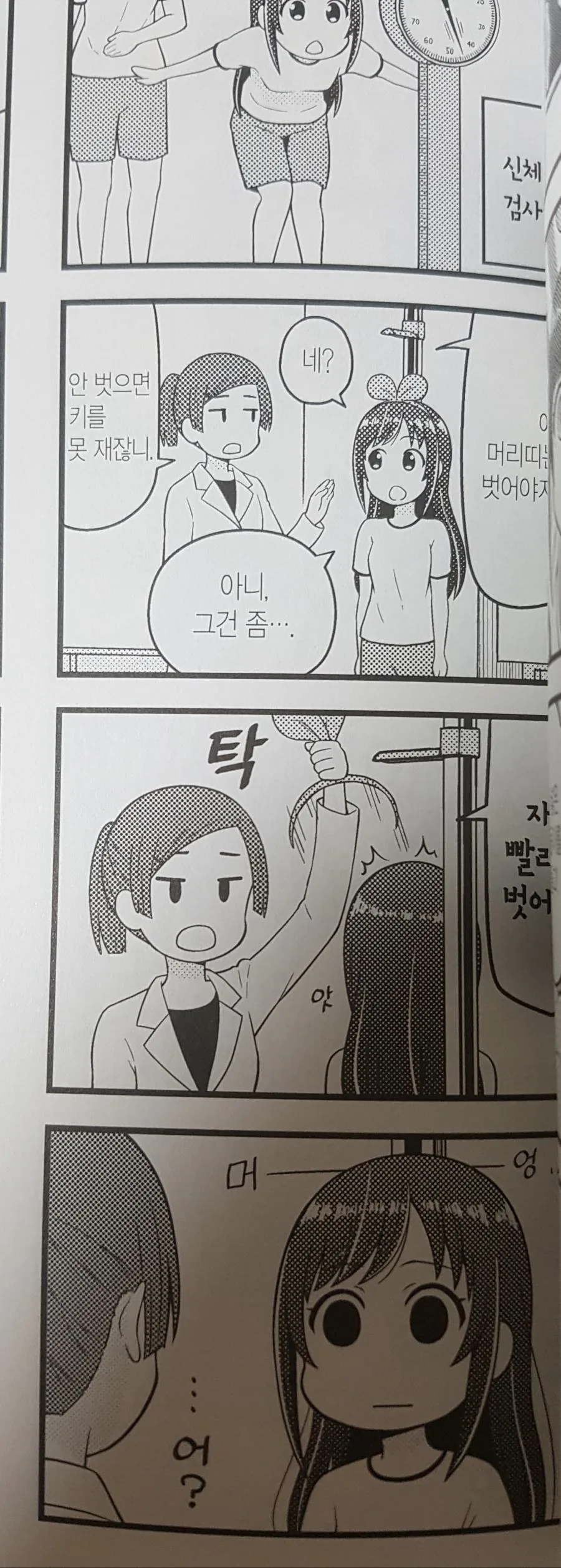 키즈나 아이가 신체검사하는.manwha