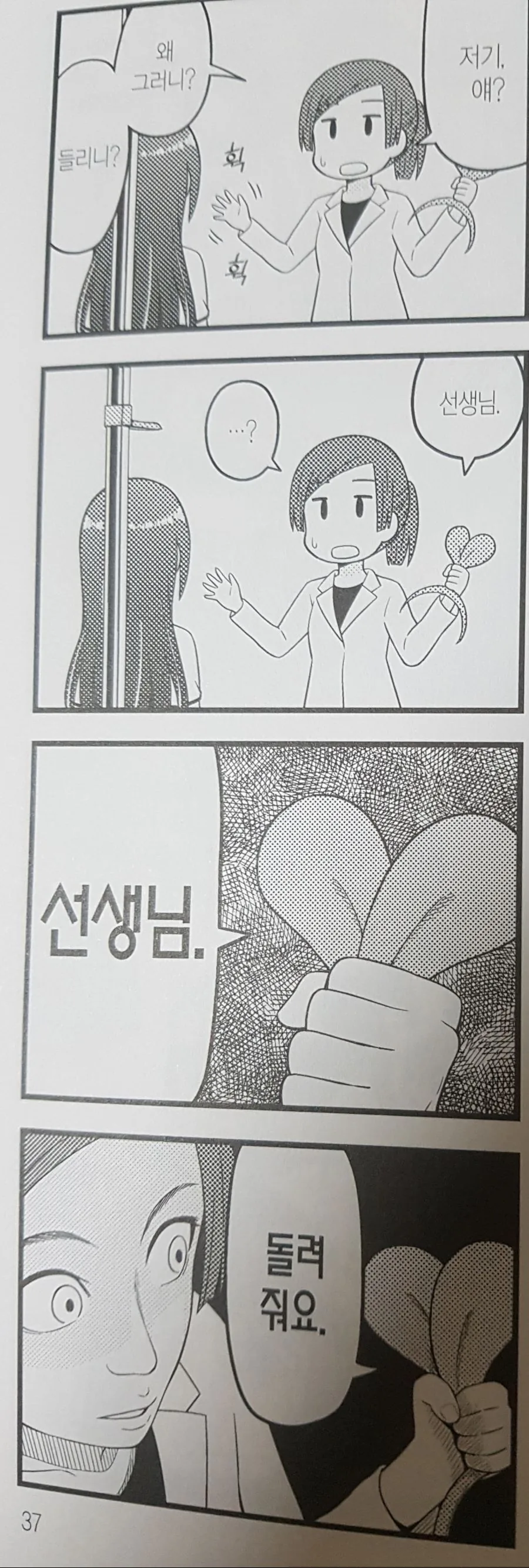 키즈나 아이가 신체검사하는.manwha - 이미지 2