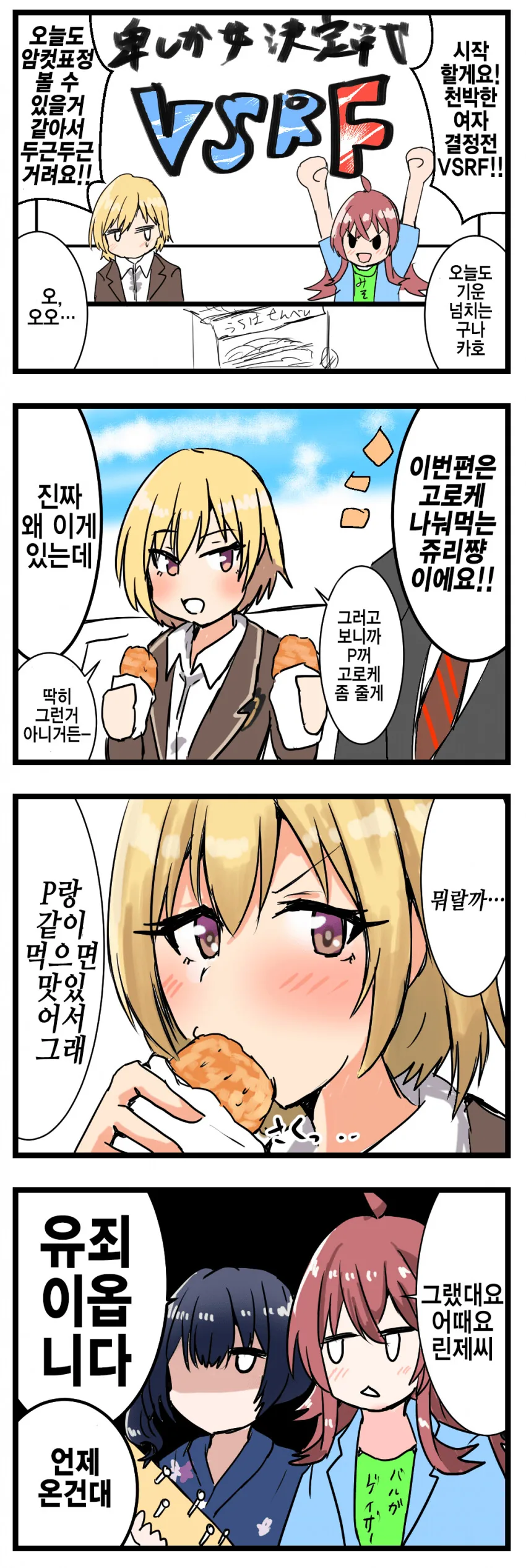 [@] 천박한 여자 결정전 VSRF 쥬리편.manhwa