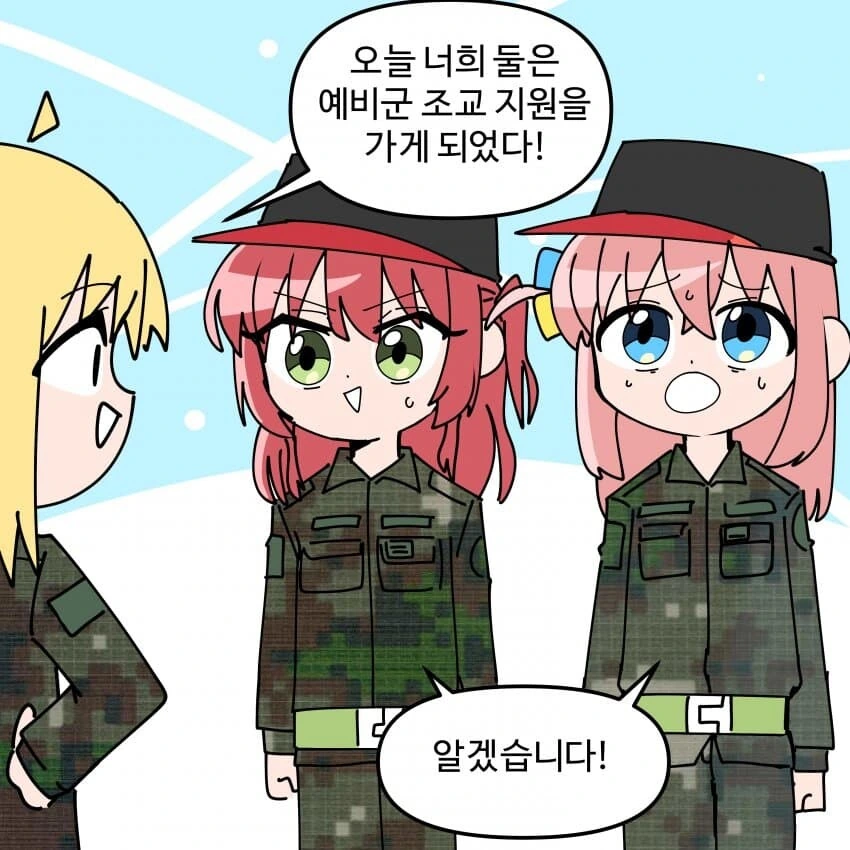 봇치더락 ) 예비군에게 ㅈㄱ당하는 봇치.manhwa
