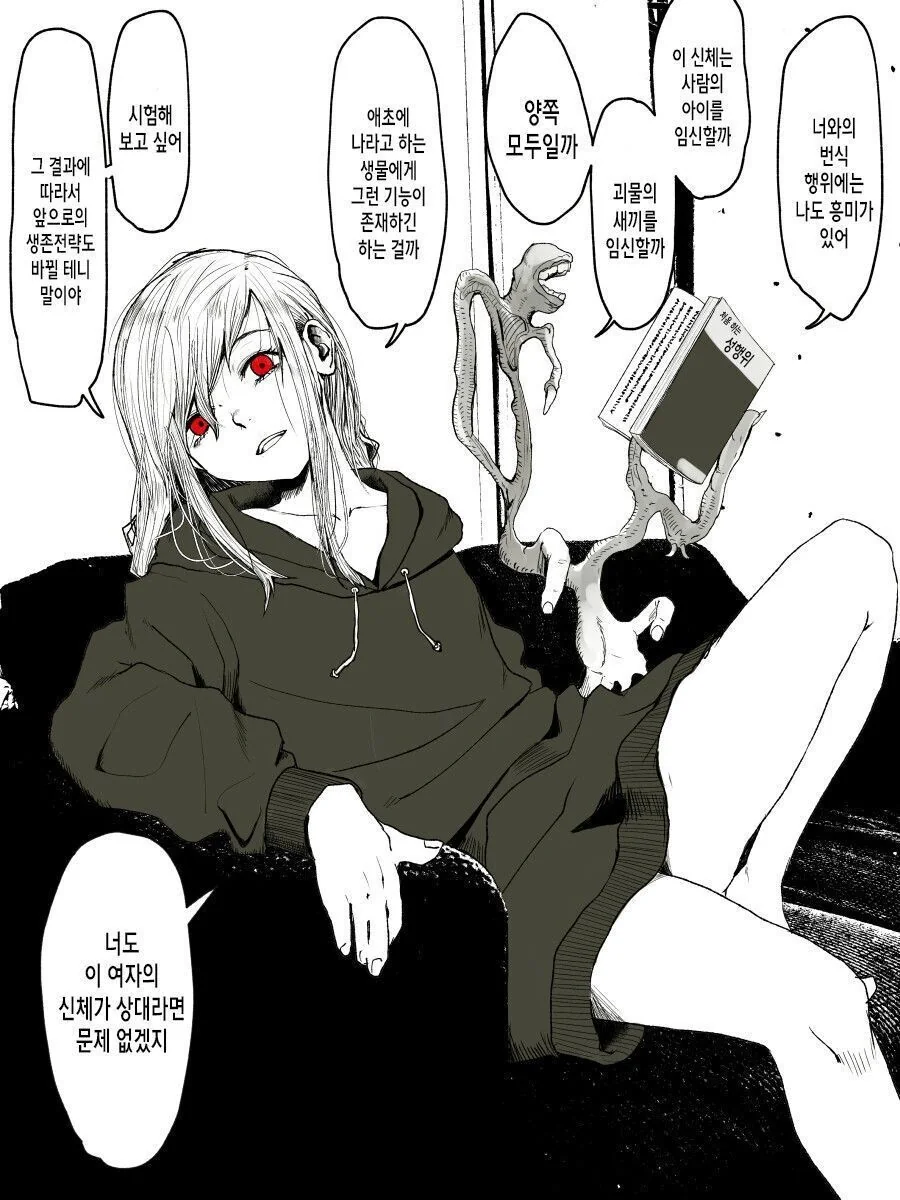 괴물 여자친구 Manga - 이미지 4