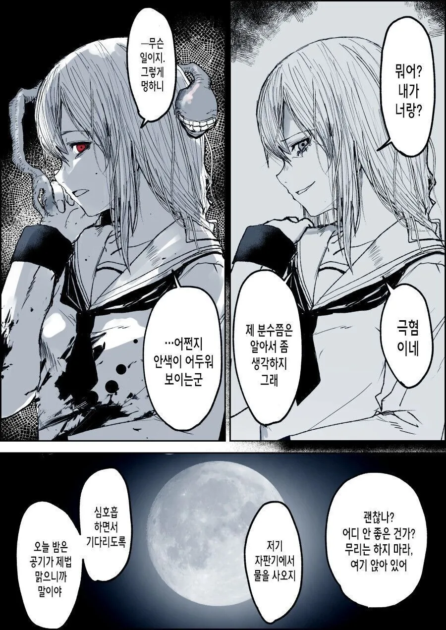 괴물 여자친구 Manga - 이미지 6