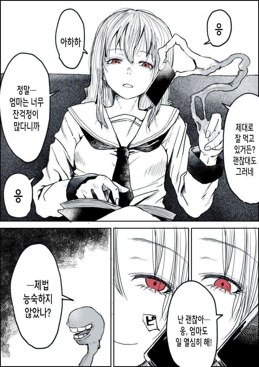 괴물 여자친구 Manga - 이미지 7