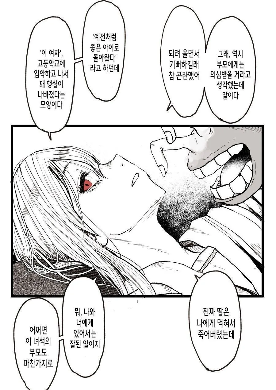 괴물 여자친구 Manga - 이미지 8