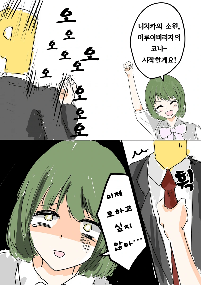 @) 소원 마스터 니치카.manga