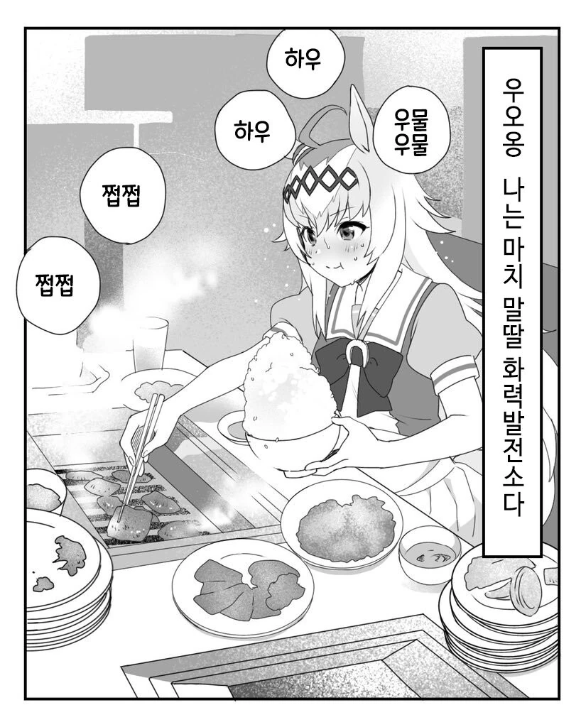 [말딸] 고독한 미식가 오구리.manhwa