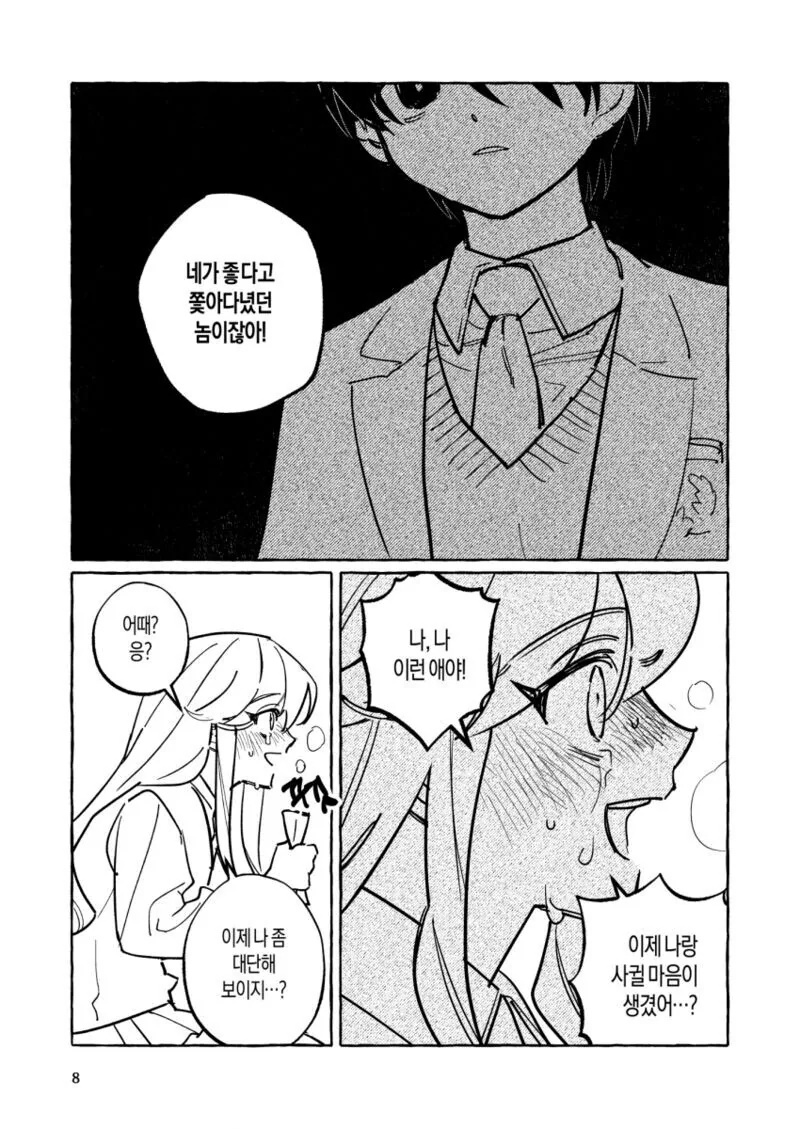 부잣집 금발 미소녀가 수수한 애 한테 집착하는 만화.manga - 이미지 7